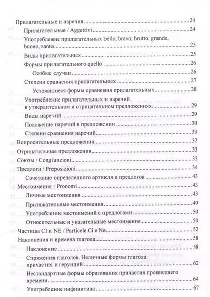 Фотография книги "Н. Корелова: Итальянский язык. Учебное пособие"