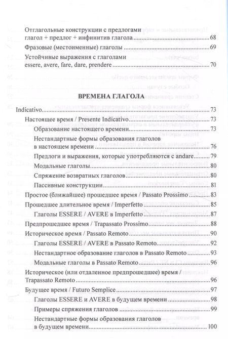 Фотография книги "Н. Корелова: Итальянский язык. Учебное пособие"