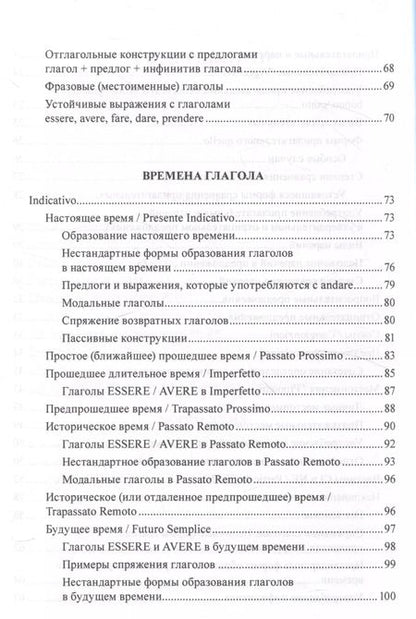 Фотография книги "Н. Корелова: Итальянский язык. Учебное пособие"