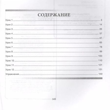 Фотография книги "Н. Корелова: Практический курс итальянского языка"