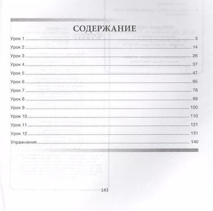 Фотография книги "Н. Корелова: Практический курс итальянского языка"