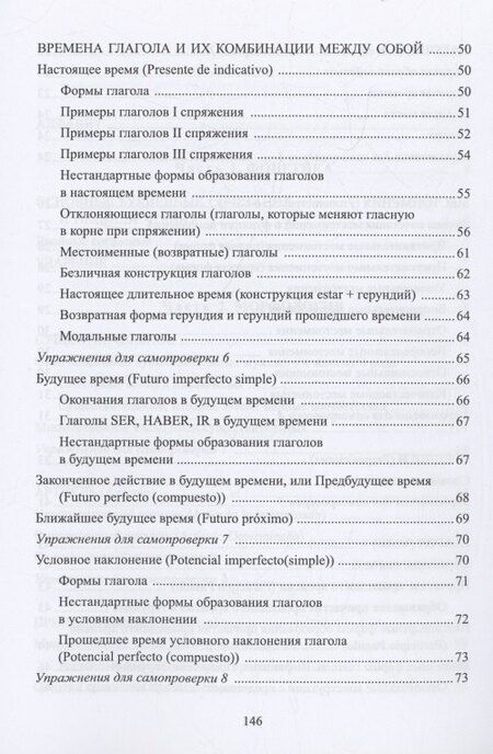 Фотография книги "Н. Корелова: Вся грамматика испанского языка в таблицах : учебное пособие"