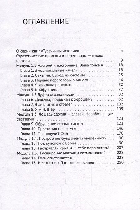 Фотография книги "Н. Ковалева: Выход из тени. Том 1. Тусечкины истории. Стратегические переговоры и продажи"