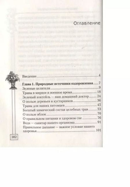Фотография книги "Н. Козлова: Оздоровительные зеленые коктейли (Козлова)"