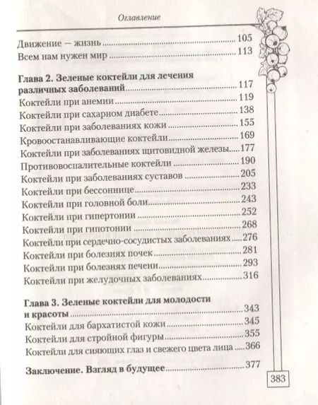 Фотография книги "Н. Козлова: Оздоровительные зеленые коктейли (Козлова)"