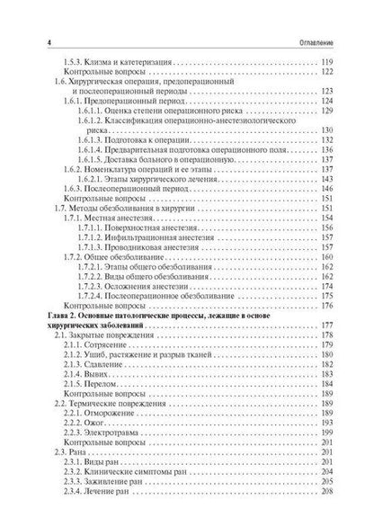 Фотография книги "Н. Крылов: Хирургические болезни. Учебник для ВУЗов"