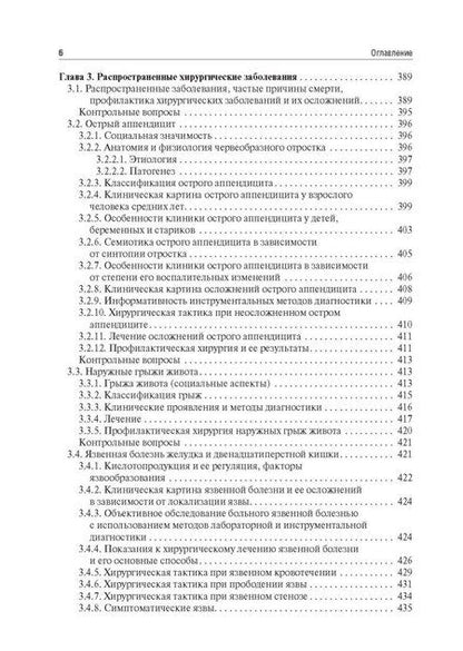 Фотография книги "Н. Крылов: Хирургические болезни. Учебник для ВУЗов"