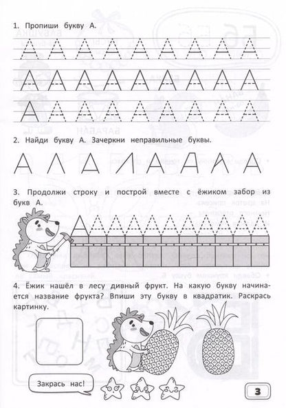 Фотография книги "Н. Кудрейко: Занимательный русский язык. Подготовка к школе. Рабочая тетрадь"