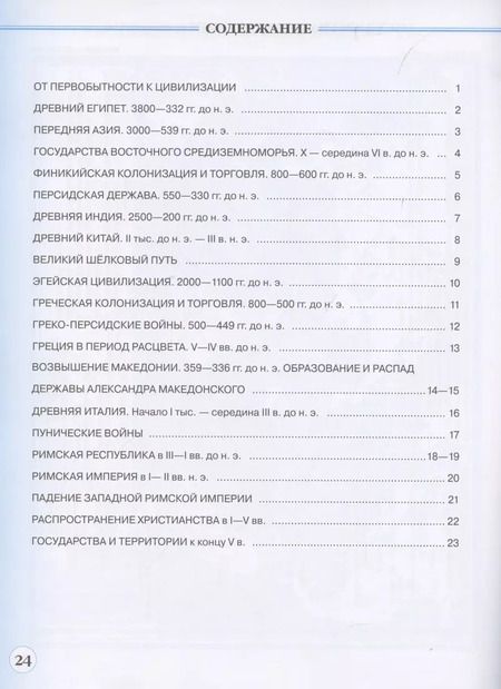 Фотография книги "Н. Курбский: История Древнего мира. Контурные карты (Линейная структура курса). 5 класс"