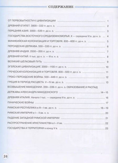 Фотография книги "Н. Курбский: История Древнего мира. Контурные карты (Линейная структура курса). 5 класс"