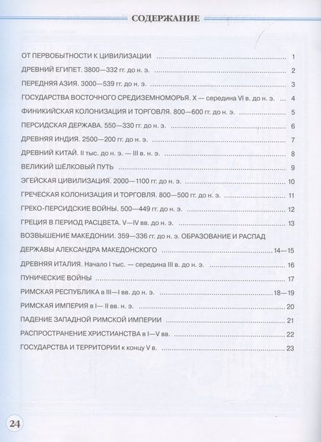 Фотография книги "Н. Курбский: История Древнего мира. Контурные карты (Линейная структура курса). 5 класс"