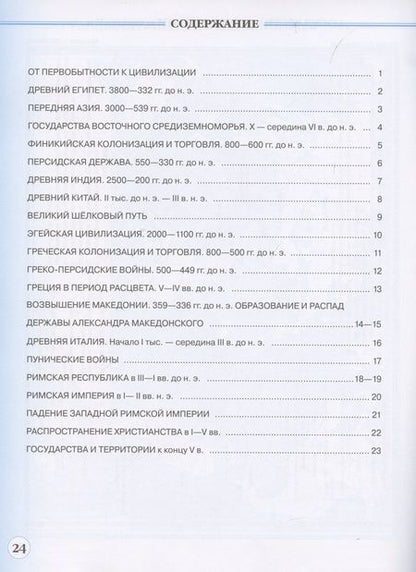 Фотография книги "Н. Курбский: История Древнего мира. Контурные карты (Линейная структура курса). 5 класс"