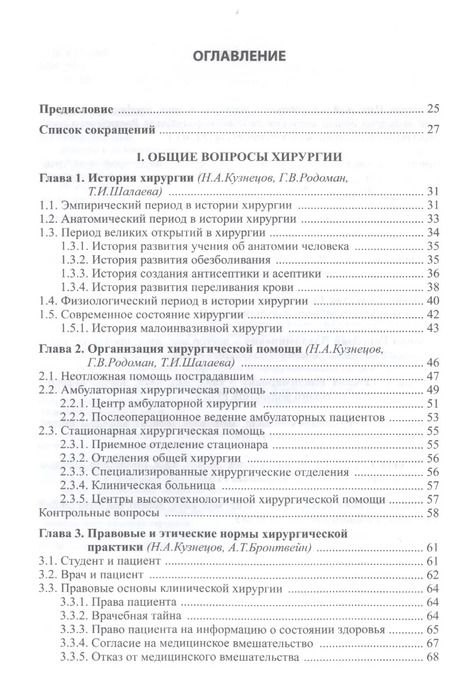 Фотография книги "Н. Кузнецов: Общая хирургия"
