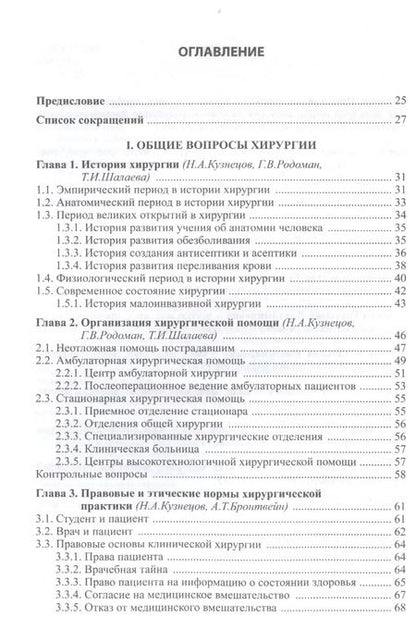 Фотография книги "Н. Кузнецов: Общая хирургия"