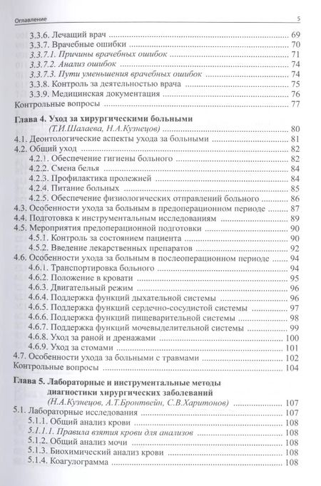 Фотография книги "Н. Кузнецов: Общая хирургия"