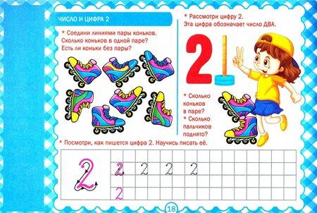 Фотография книги "Н. Латышева: Альбом для раннего обучения математике"