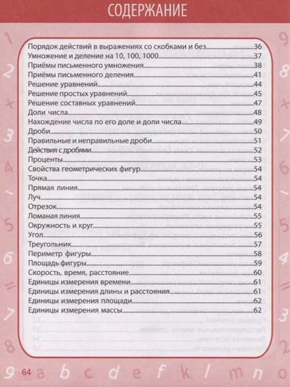 Фотография книги "Н. Латышева: Математика. 1-4 класс. Все правила в таблицах и схемах"