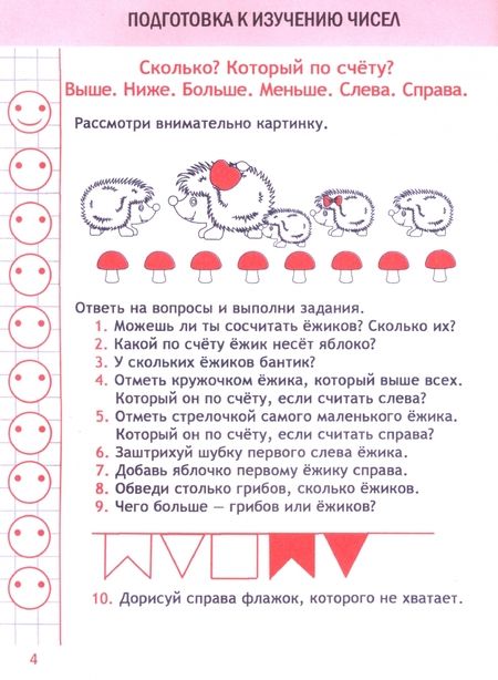 Фотография книги "Н. Латышева: Математика. 1 класс. Классический тренажёр"