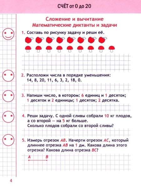 Фотография книги "Н. Латышева: Математика. 2 класс. Классический тренажёр"