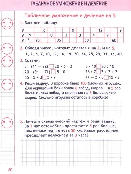 Фотография книги "Н. Латышева: Математика. 3 класс. Классический тренажёр"