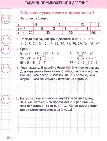 Фотография книги "Н. Латышева: Математика. 3 класс. Классический тренажёр"