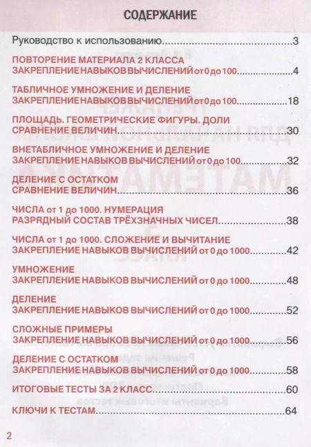 Фотография книги "Н. Латышева: Математика. 3 класс. Тренажер для начальной школы"