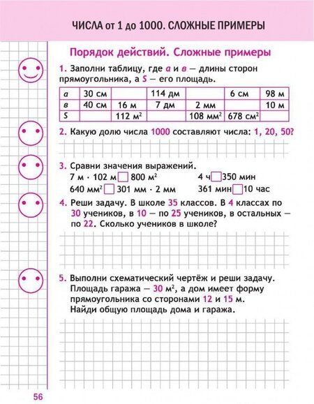 Фотография книги "Н. Латышева: Математика. 3 класс. Тренажер для начальной школы"