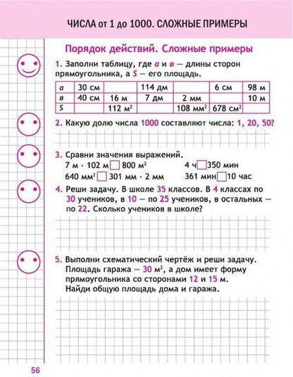 Фотография книги "Н. Латышева: Математика. 3 класс. Тренажер для начальной школы"