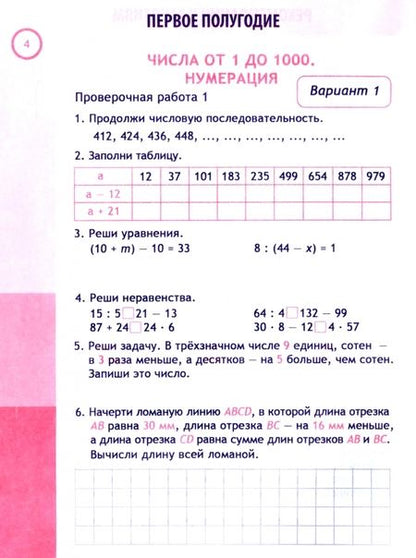 Фотография книги "Н. Латышева: Математика. 4 класс. Проверочные работы. Итоговые тесты"