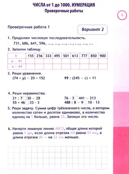 Фотография книги "Н. Латышева: Математика. 4 класс. Проверочные работы. Итоговые тесты"