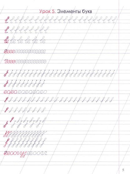 Фотография книги "Н. Латышева: Русский язык. 1 класс. Классический тренажёр"