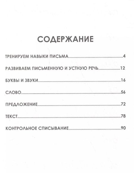 Фотография книги "Н. Латышева: Русский язык. 2 класс. Комплексный тренажер. ФГОС"