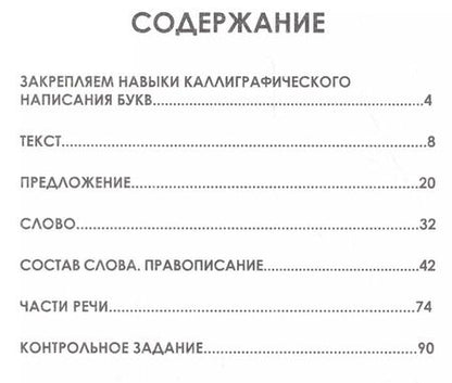 Фотография книги "Н. Латышева: Русский язык. 3 класс. Комплексный тренажер"