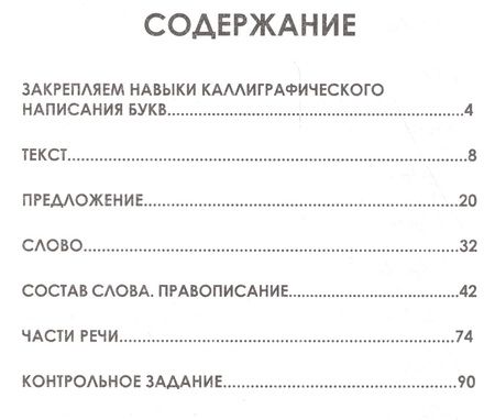Фотография книги "Н. Латышева: Русский язык. 3 класс. Комплексный тренажер"