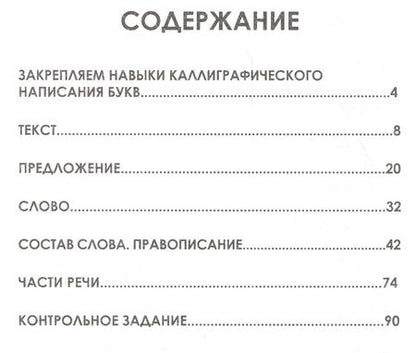 Фотография книги "Н. Латышева: Русский язык. 3 класс. Комплексный тренажер"