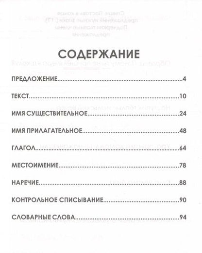 Фотография книги "Н. Латышева: Русский язык. 4 класс. Комплексный тренажер"