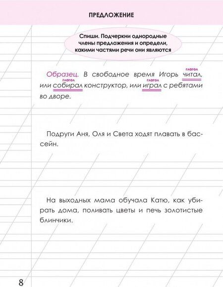 Фотография книги "Н. Латышева: Русский язык. 4 класс. Комплексный тренажер"