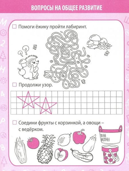 Фотография книги "Н. Латышева: Тесты для поступления в школу. ФГОС ДО"