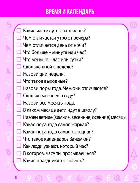 Фотография книги "Н. Латышева: Тесты для поступления в школу. ФГОС ДО"