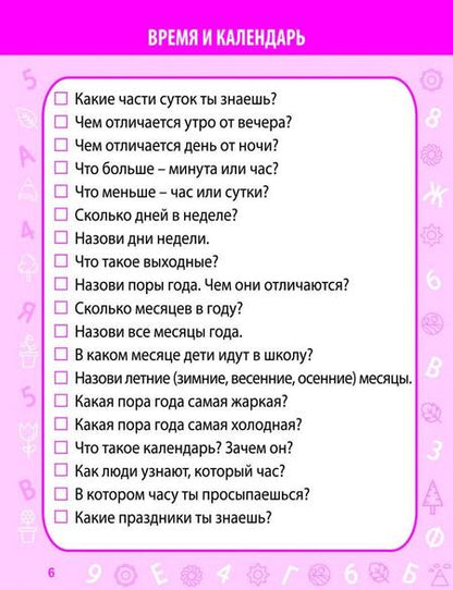 Фотография книги "Н. Латышева: Тесты для поступления в школу. ФГОС ДО"