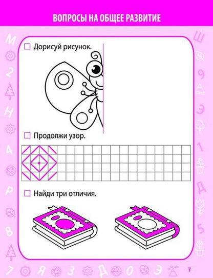 Фотография книги "Н. Латышева: Тесты для поступления в школу. ФГОС ДО"