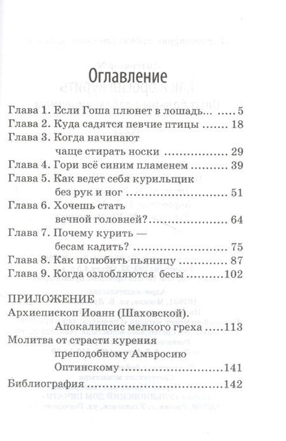 Фотография книги "N. Литератор: Как я бросил курить. Опыт борьбы с табакокурением"