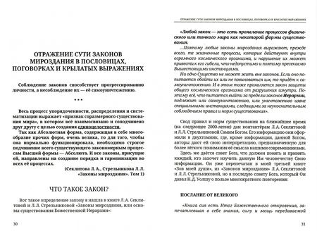 Фотография книги "Н. Мишурова: Единые законы космоса. Жизнь, смерть и совершенствование души"