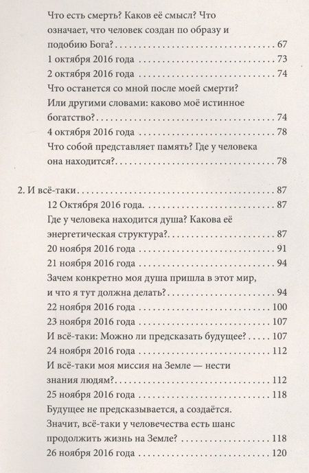 Фотография книги "Н. Мишурова: Жизнь человека на Земле - подготовка его души к жизни Небесной. Информация к размышлению"