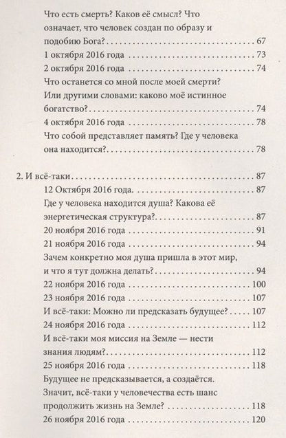 Фотография книги "Н. Мишурова: Жизнь человека на Земле - подготовка его души к жизни Небесной. Информация к размышлению"