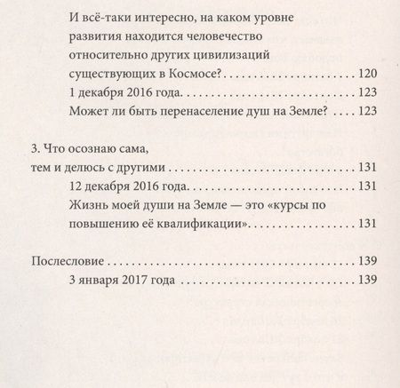Фотография книги "Н. Мишурова: Жизнь человека на Земле - подготовка его души к жизни Небесной. Информация к размышлению"