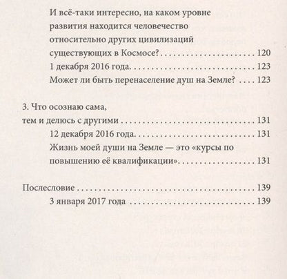 Фотография книги "Н. Мишурова: Жизнь человека на Земле - подготовка его души к жизни Небесной. Информация к размышлению"