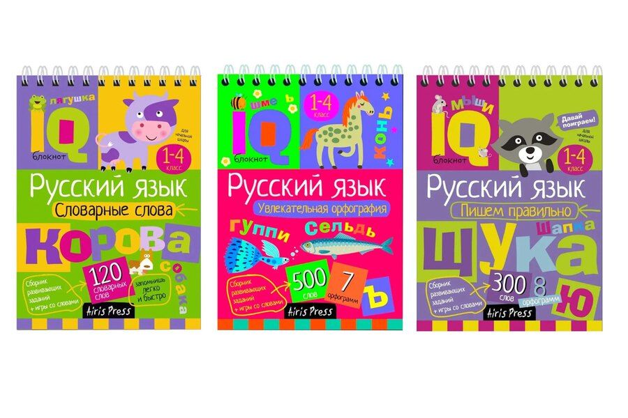 Обложка книги "Н. Н.: Комплект из 3 блокнотов: IQ блокноты детские. Игры для детей в дорогу 7+: Русский язык. 1-4 классы: Пишем правильно + Словарные слова + Увлекательная орфография"