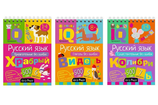 Обложка книги "Н. Н.: Комплект из 3 блокнотов: IQ блокноты детские. Игры для детей в дорогу 7+: Русский язык. 1-4 классы: Прилагательные + Существительные + Глаголы"