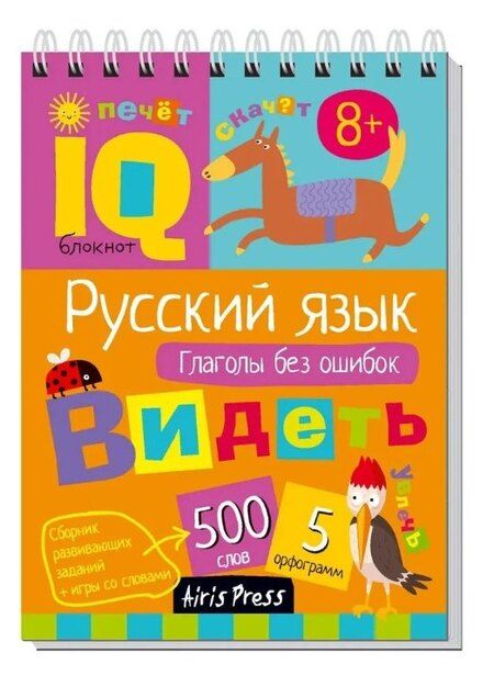 Фотография книги "Н. Н.: Комплект из 3 блокнотов: IQ блокноты детские. Игры для детей в дорогу 7+: Русский язык. 1-4 классы: Прилагательные + Существительные + Глаголы"